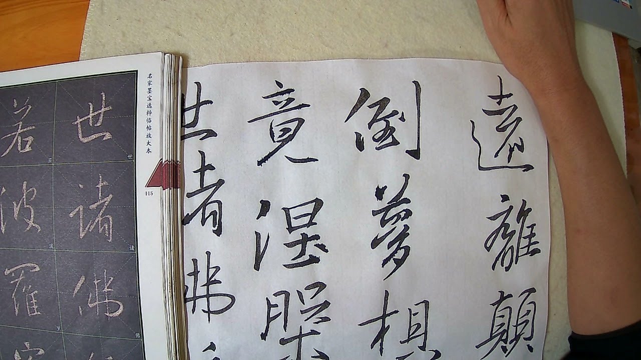 Lixin Wang Chinese calligraphy 临王羲之集字圣教序1731若 - YouTube