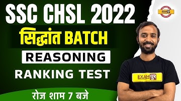 SSC CHSL 2022 Reasoning | SSC CHSL Ranking Test Reasoning | SSC Reasoning By Deepak Sir | Exampur