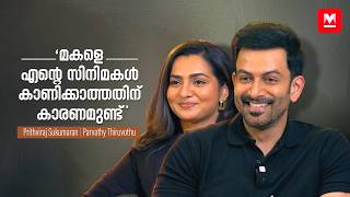 Prithviraj Parvathy Thiruvothu EXCLUSIVE INTERVIEW