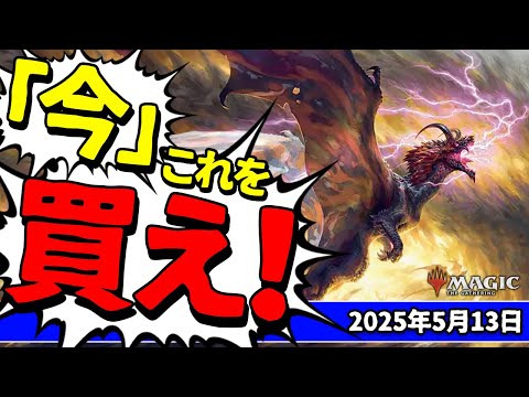 MTG】FFコラボ情報公開！今後の展開が気になる今、買うべき