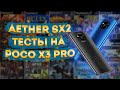 AetherSX2 на POCO X3 Pro — затащит ли Snapdragon 860? 😳
