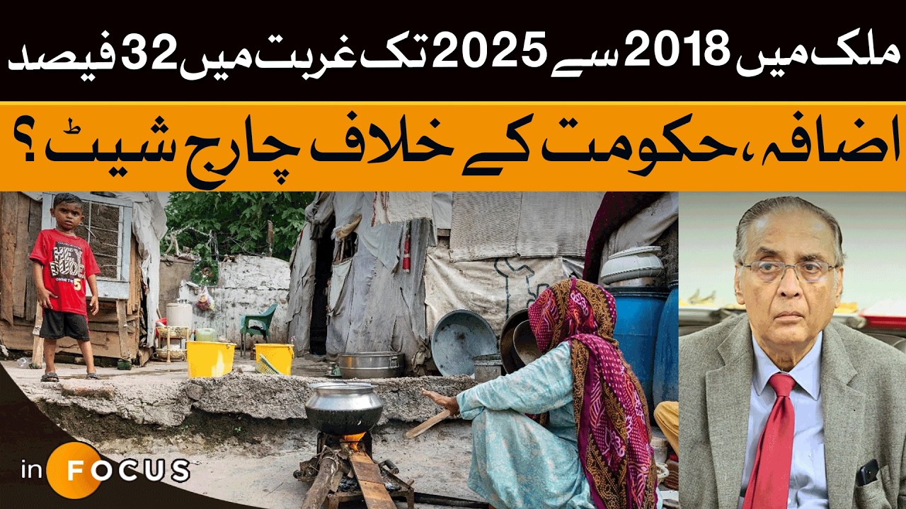 Pakistan's Poverty Skyrockets 32%: A Damning Charge Sheet Against the Government? | Infocus