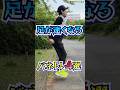 【足が速くなる】バネトレ4選