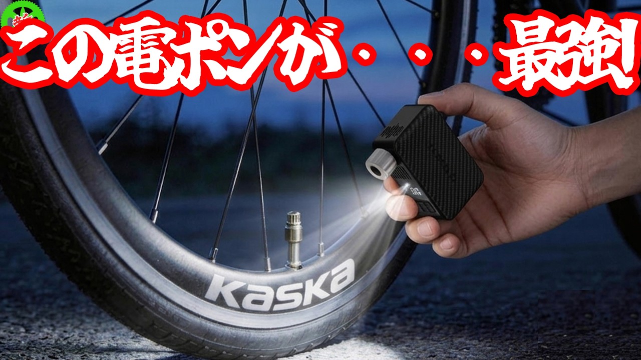 Road Bike] The Electric Pump That Goes Beyond This Is the Best