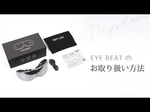 NIPLUX EYE BEAT 使用動画 - YouTube
