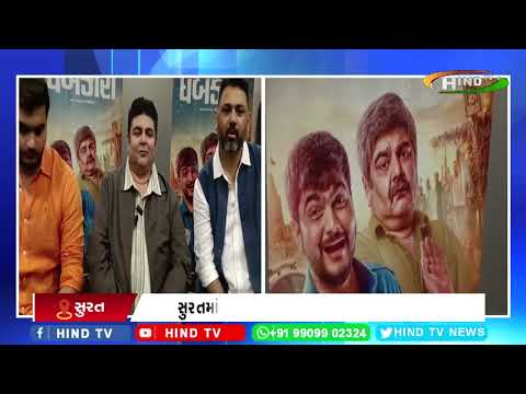 સુરતમાં ફિલ્મ ધબકારો ની ટીમનું આગમન,