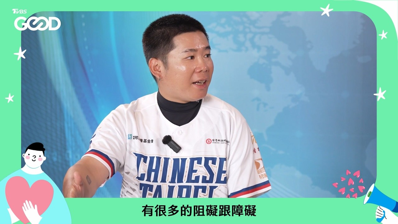 【移動新聞台】身障者也能上場　身障棒球如何實踐運動平權？ ft.身障棒壘球理事長潘瑋杰 縮圖