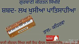 #41lesson||ਸ਼ਬਦ||ਲਖ ਖੁਸੀਆ ਪਾਤਿਸਾਹੀਆ||female scale with music learn shabad kirtan harmonium tutorial