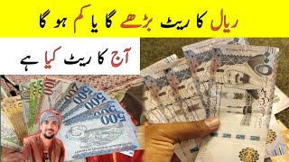 What is the Saudi Riyal Rate Today?, KSA Riyal Rate in PKR Rupees,