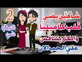 الشيطان شاهين ج2 والسبب ال بخلية يعمل في اي بنت كدة حكايات حقيقيه