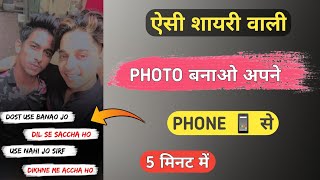 how to write shayari on photo | photo par shayari kaise likhe app screenshot 3