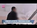 涉嫌鸡奸16岁男学生  男教师被控3性侵罪【2023.06.15 八度空间华语新闻】