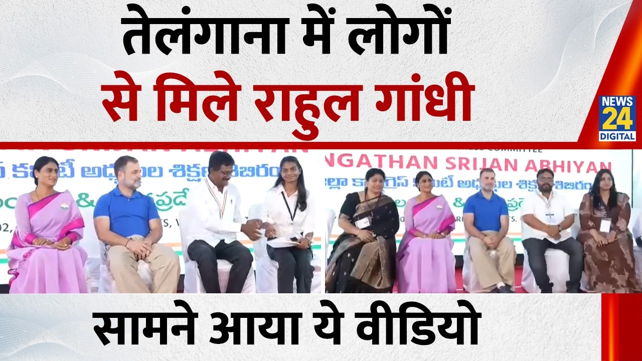 Telangana में लोगों से मिले Rahul Gandhi, सामने आया ये वीडियो | News 24