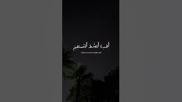 القرآن الكريم | سورة الفاتحة | القارئ شريف مصطفى 🤍🍃