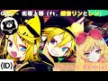 [Unreleased] Giga - BRING IT ON (劣等上等) (ft. Kagamine Rin &amp; Len) (Kotori Remix)
