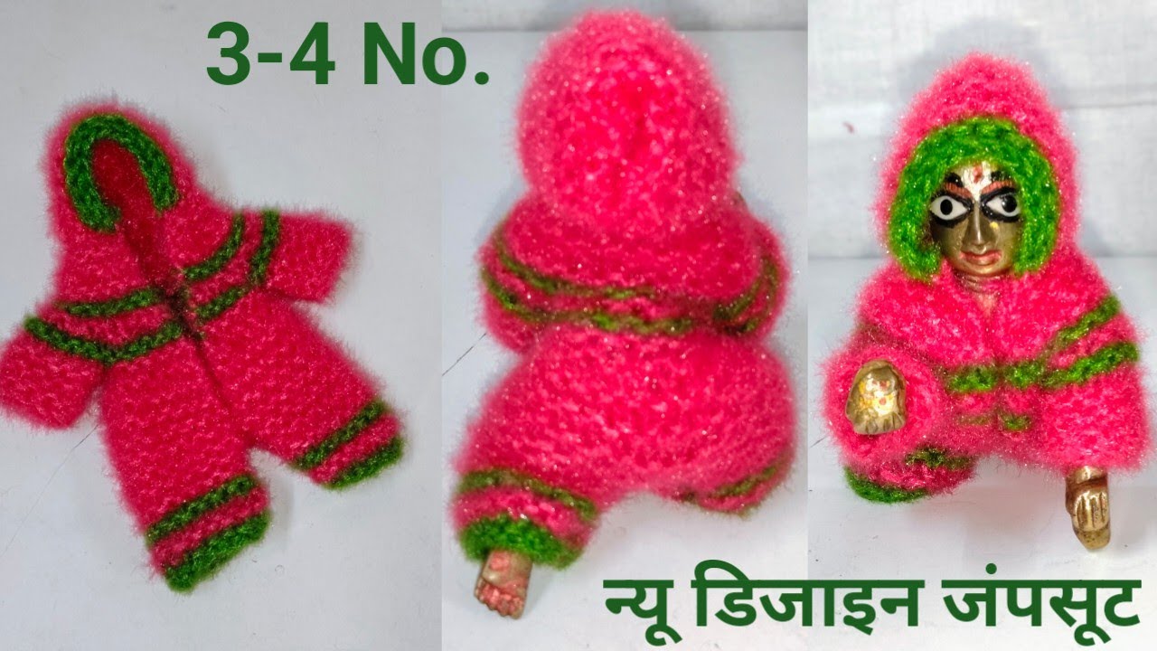 सलाई से लड्डू गोपाल का जंपसूट बनाना सीखें बिल्कुल नई डिजाइन||@SHRIHARIcraft 