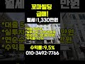 대전꼬마빌딩 급매 월세 1,330만·수익률 9.5%이 조합 쉽지 않습니다