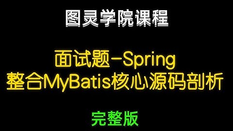 1 Mybatis的Mapper底层实现原理详解
