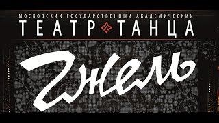 картинка: МГА Театр Танца 