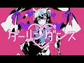【歌ってみた】「ダーリンダンス / かいりきベア」Covered by 星衣未空莉【UniVIRTUAL】