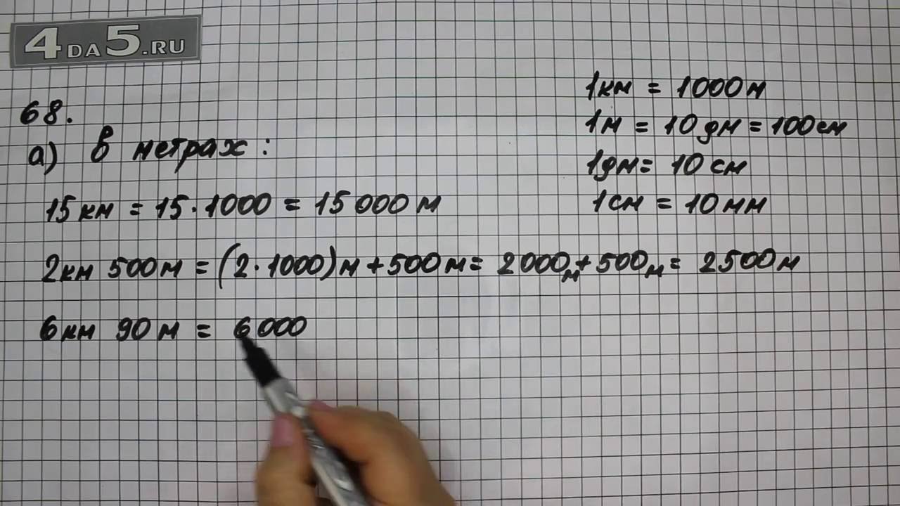 Задача 2 стр 68 математика 3. Математика упражнение 68. Математика 5 класс упражнение 917. Математика с 68 номер 29.