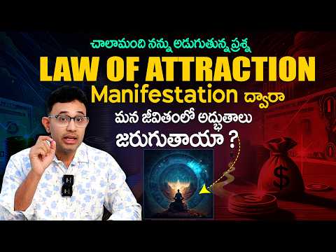 అనుకుంటే జరిగిపోతాయా ? - Dr Harish Tenneti || Facts About Law Of Attraction and Manifestation || SMM