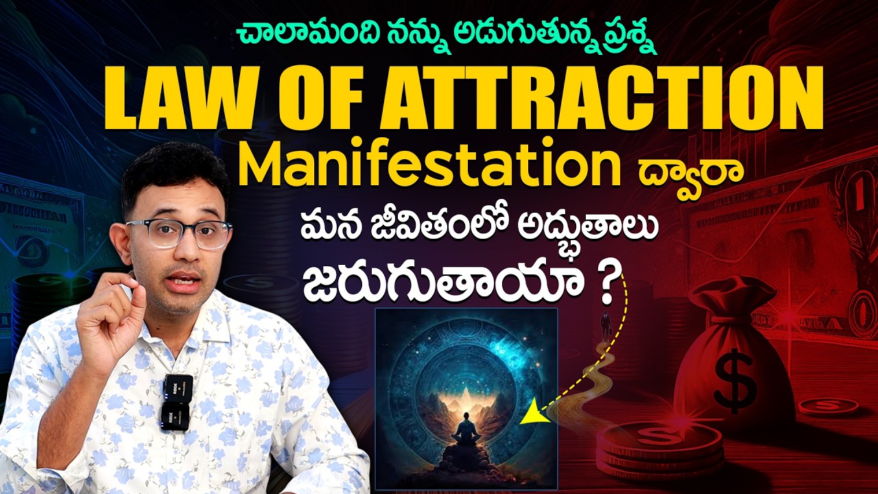 అనుకుంటే జరిగిపోతాయా ? - Dr Harish Tenneti || Facts About Law Of Attraction and Manifestation || SMM