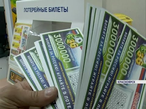 Житель Красноярского края выиграл в лотерею 3 млн рублей