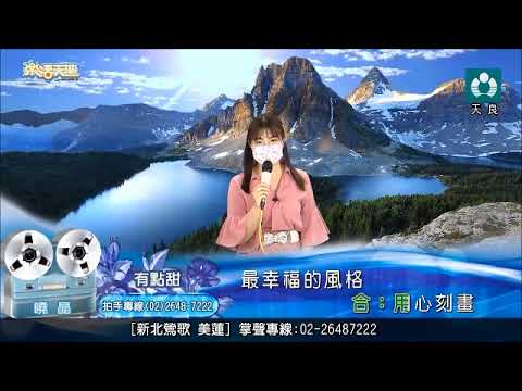 《有點甜》BY2 & 汪蘇瀧 - 曉晶cover