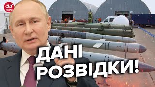 ⚡️Сказали, скільки в Росії залишилось ракет