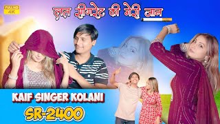 SR 2400 / Kaif Singer Kolani / लत सीगरेट की मेरी जान / 4K Official Video Song / Latest Mewati Song