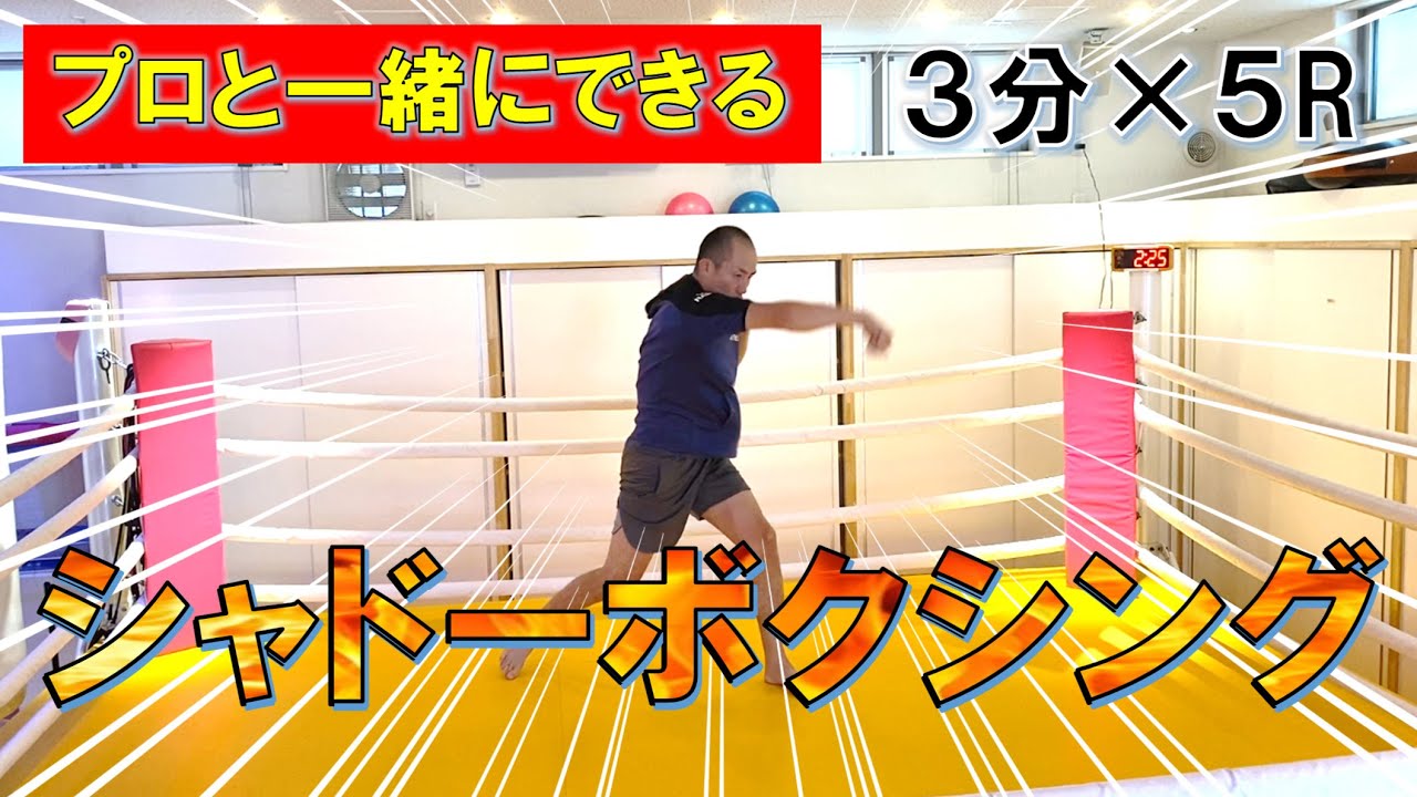 【自宅でできる】カッコいいシャドーボクシング練習法！マネするだけで簡単！shadow boxing！ YouTube