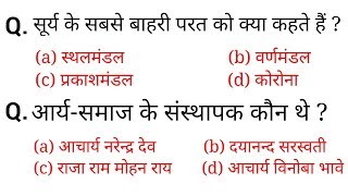 Top 20 Science & GK Questions//Part-08//For-RAILWAY NTPC, GROUP D, SSC & all exams