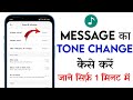 Message ka tone kaise badle | message ka ringtone kaise set karen | message ringtone kaise change ka