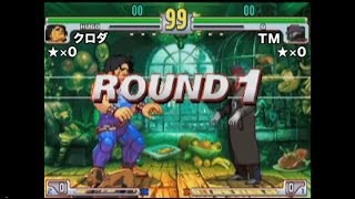 ストリートファイターIII 3rd STRIKE10先ガチバトル クロダ(ヒューゴー)vsＴＭ(Ｑ) 前編