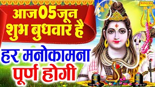 Live :- सोमवार की शुभ शाम शिव जी की इस वंदना को सुनने से शिव जी प्रसन होकर मनोकामनाए पूरी करते हैं |