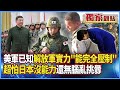 中日關係緊張