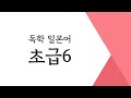독학 일본어 [초급 6] 01 알아두면좋은단어 人並み