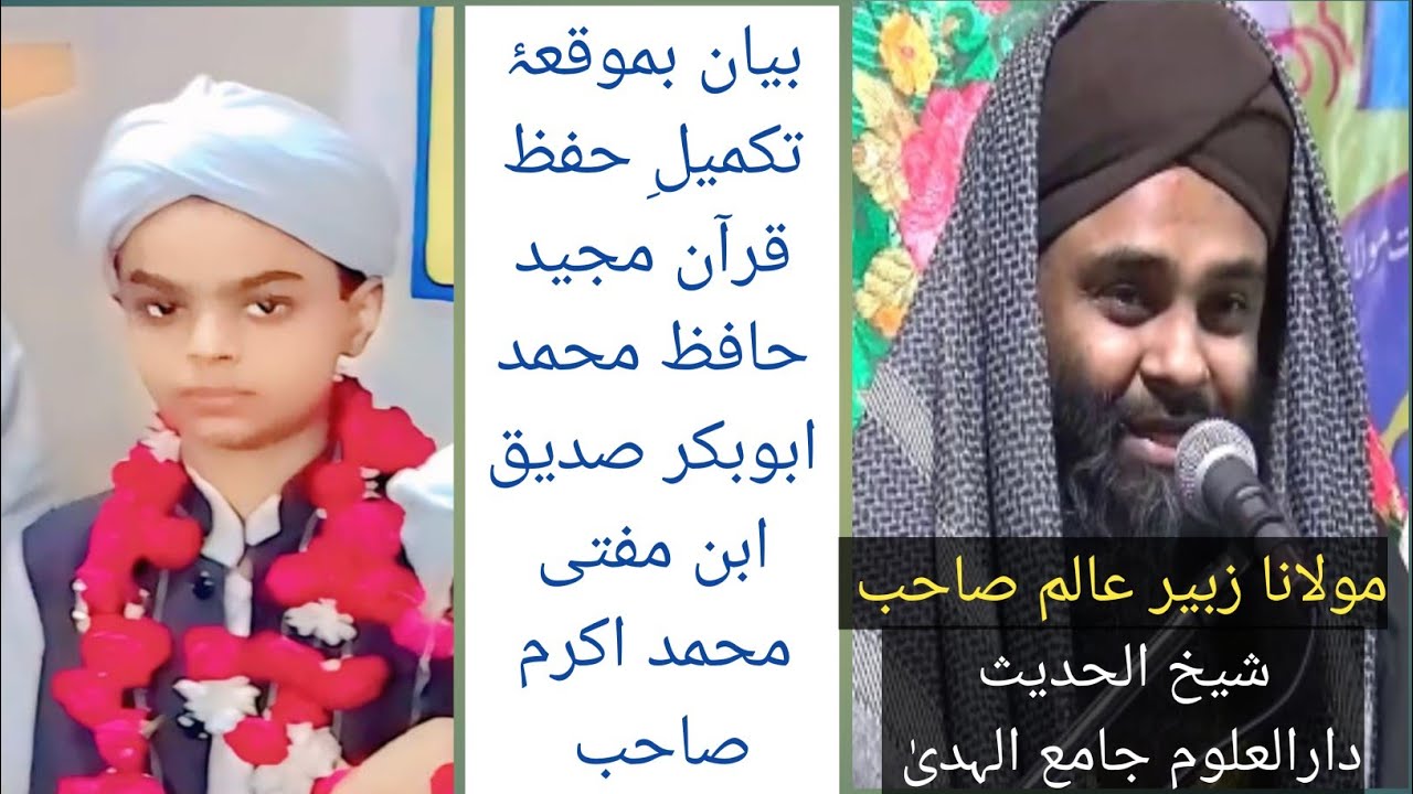 بیان۔مولانا زبیر عالم صاحب Bayan Maulana Zubair Alam 