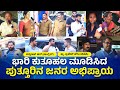        peoples opinion about election  dtv kannada puttur