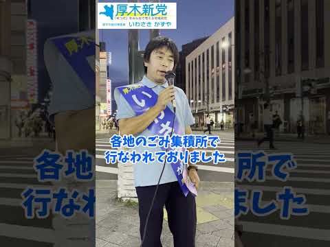 厚木市議会議員選挙2023候補者　ゴミ回収システムの改善が必要です