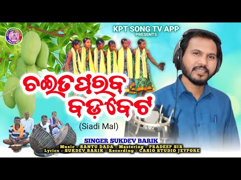 Koraputia New Song | Choit Parab Bad Beta | Singer Sukdev Barik | Koraputia Song Sukdev Barik 2026