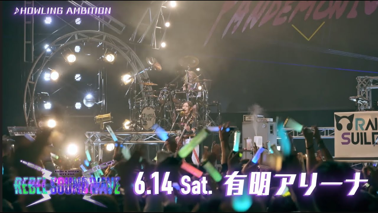 CM】RAISE A SUILEN LIVE 2025「REBEL SOUNDWAVE」 チケット好評発売中