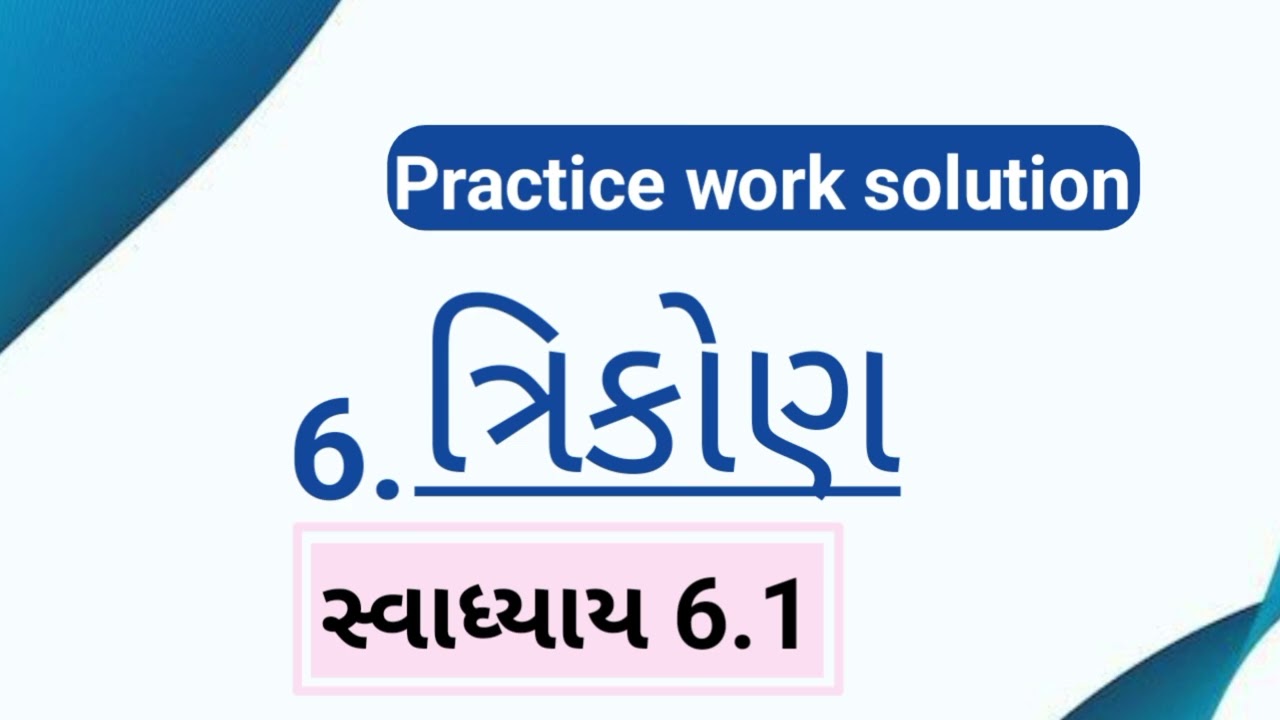 std 10 maths practice work |  ch 6 | swadhya 6.1 | Q. 1,2,3 |