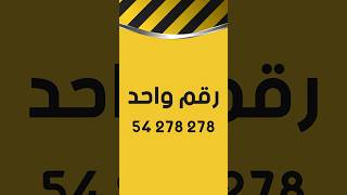SOS Batterie 24h/24 – 7j/7 📞 54 278 278#SOSBatterie #Redemarrage #Batterie #DepannageAuto 🇹🇳