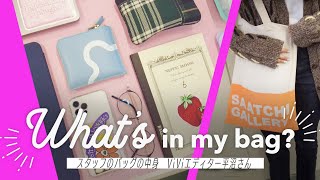 【バッグの中身】クリエイター気質なViViエディターは何を持ち歩いてる？