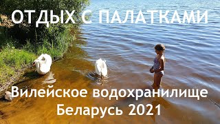 Вилейское водохранилище 2021 - отдых с палатками близ деревни Сосенка. Дикий и платный кемпинги!