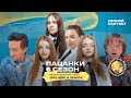 Героини 6 сезона шоу "Пацанки" телеканала "Пятница!". "Ночной Контакт"