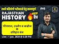 Paramaras dynasty bhinmal ujjain kannauj rajasthan history 46 all competitive exams  bharat sir