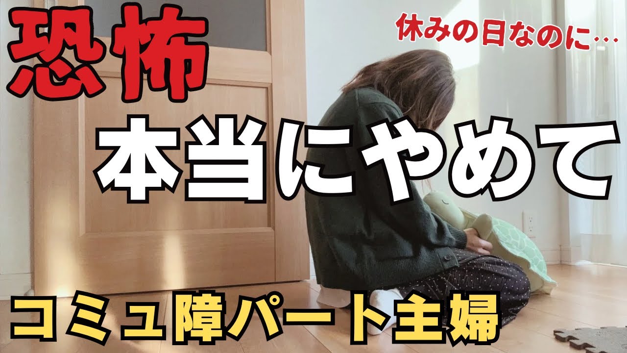 【苦痛】パートのボスから届いたLINE。コミュ障にとって交流は最低限にしておきたいのに…。【パート主婦/内向的/ぼっち】